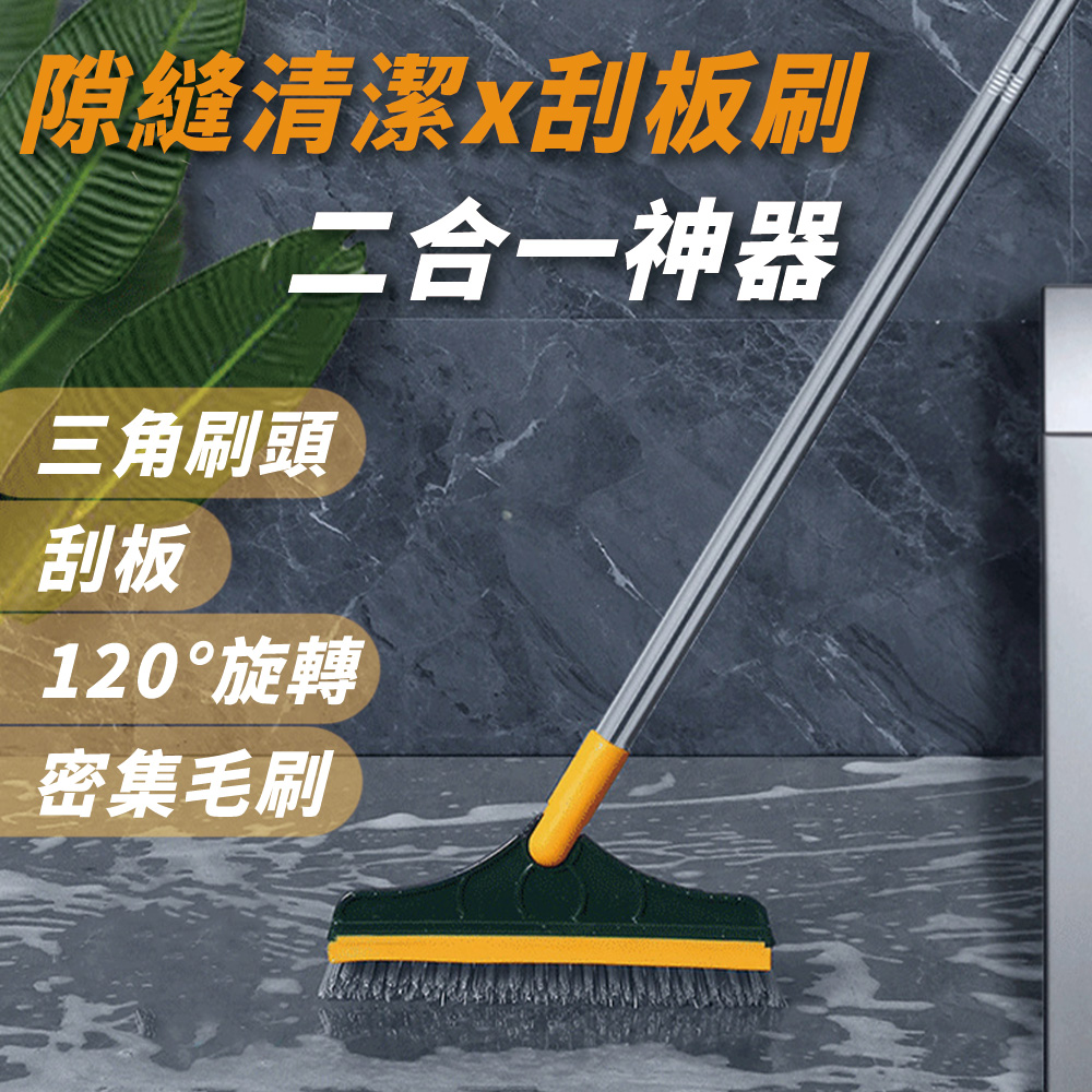 【森宿-生活】二合一無死角地板清潔刷 牆角縫隙刷 衛浴用品