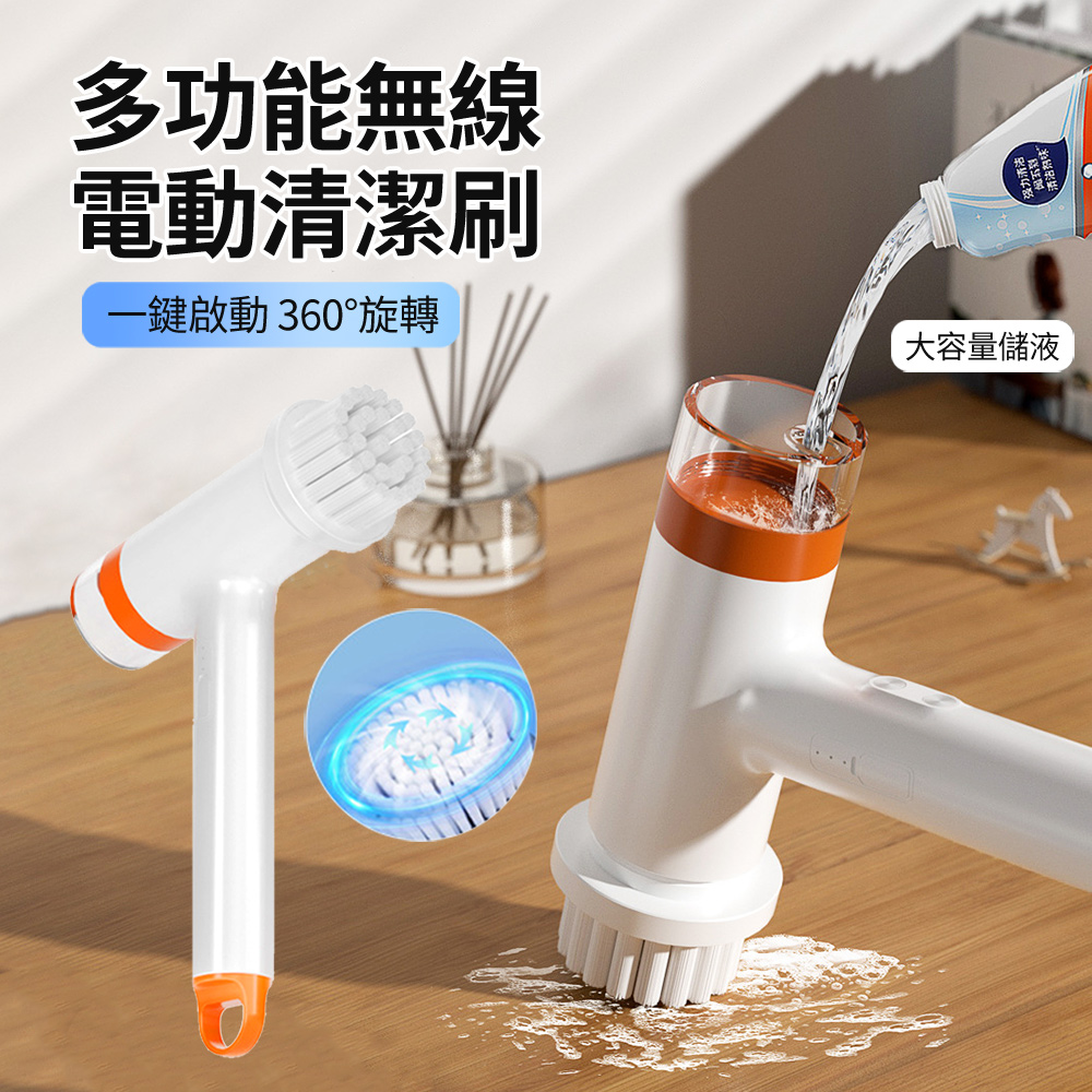 HADER 多功能可儲液無線電動清潔刷 廚房油汙自動清洗刷 縫隙刷 地板刷