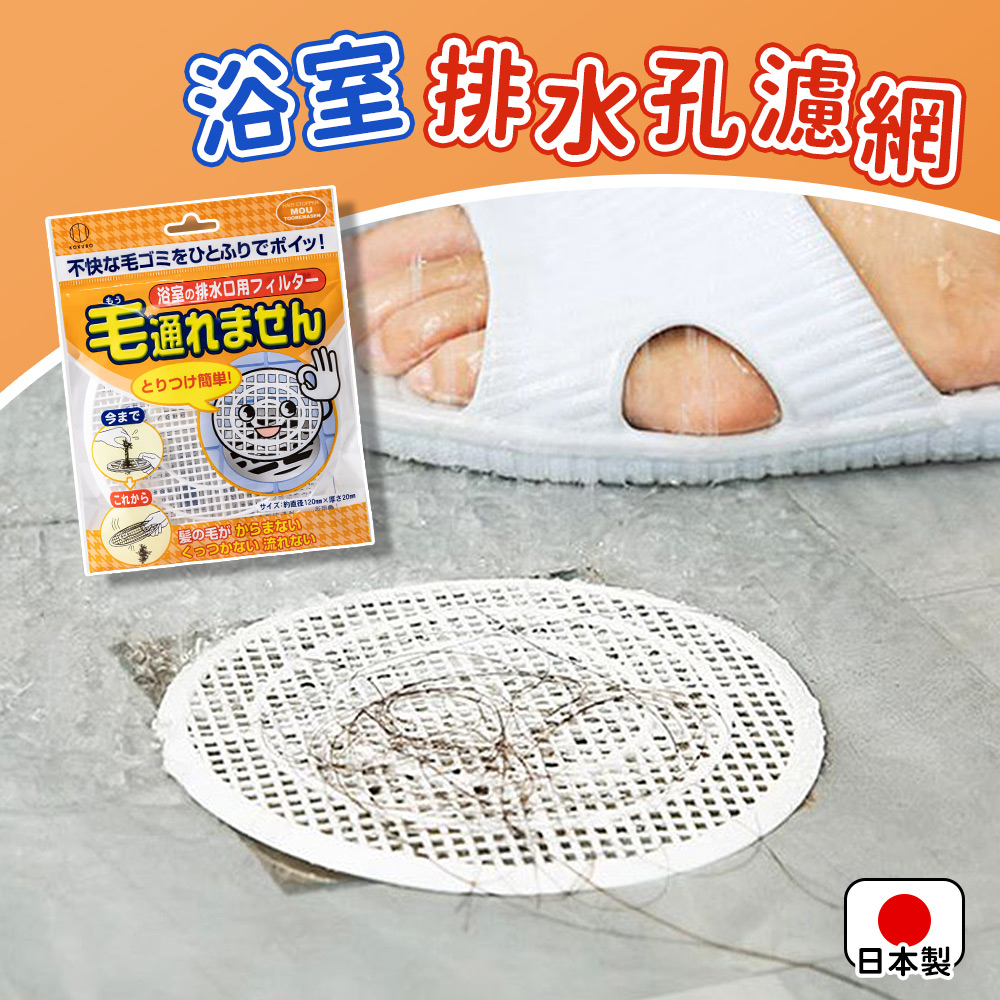 【小久保】日本製浴室排水孔濾網