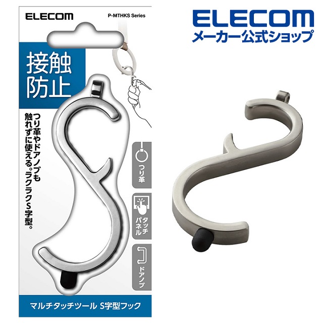 ELECOM 防疫觸控神器S字型-銀灰