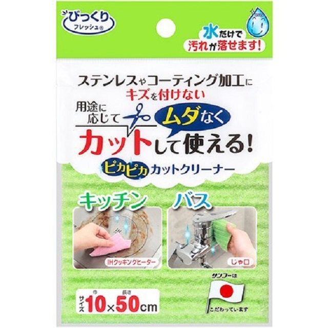 日本【SANKO】萬用水垢油汙清潔布 綠色