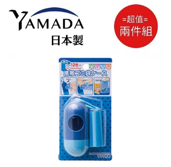 日本製【YAMADA】便攜垃圾袋收納盒(顏色隨機) 超值2件組