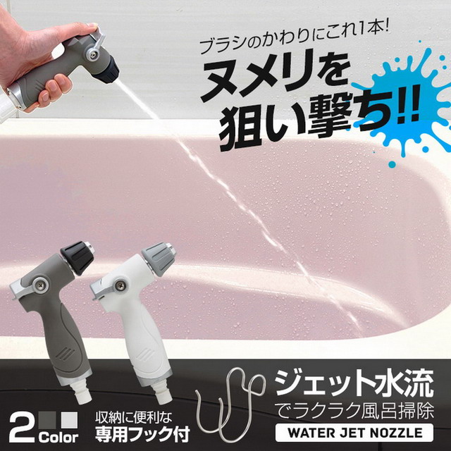 Aimedia 艾美迪雅 噴射水流浴室清潔噴槍 日本製