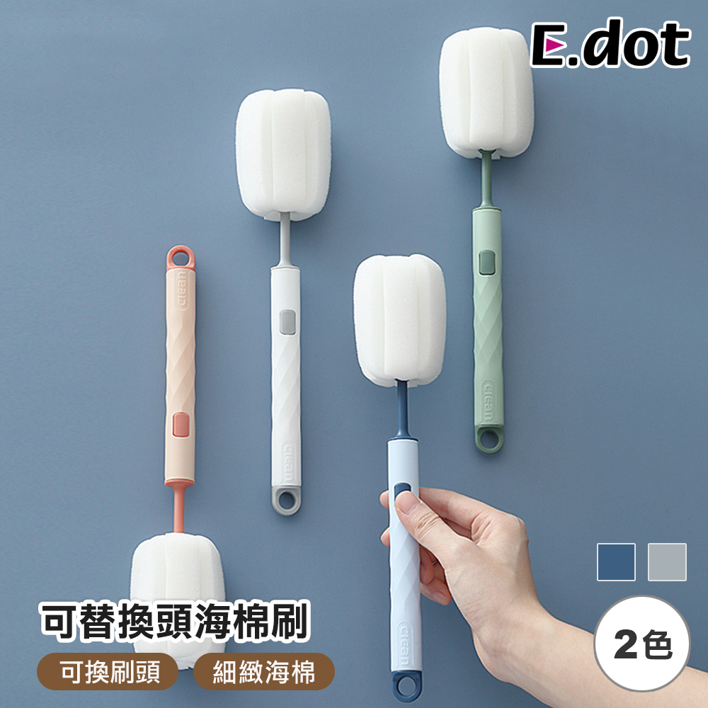 【E.dot】可替換海棉頭長柄刷 (海棉刷 / 杯刷)