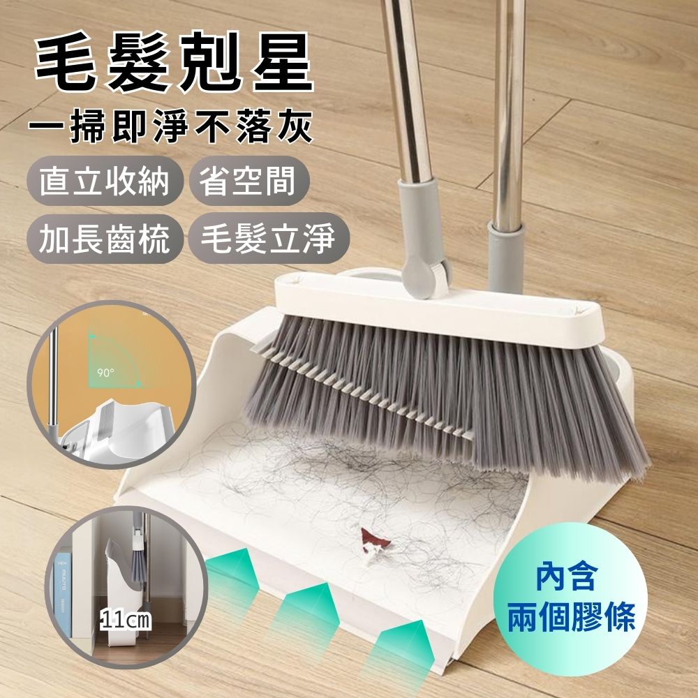 塵立淨折疊掃把畚斗組