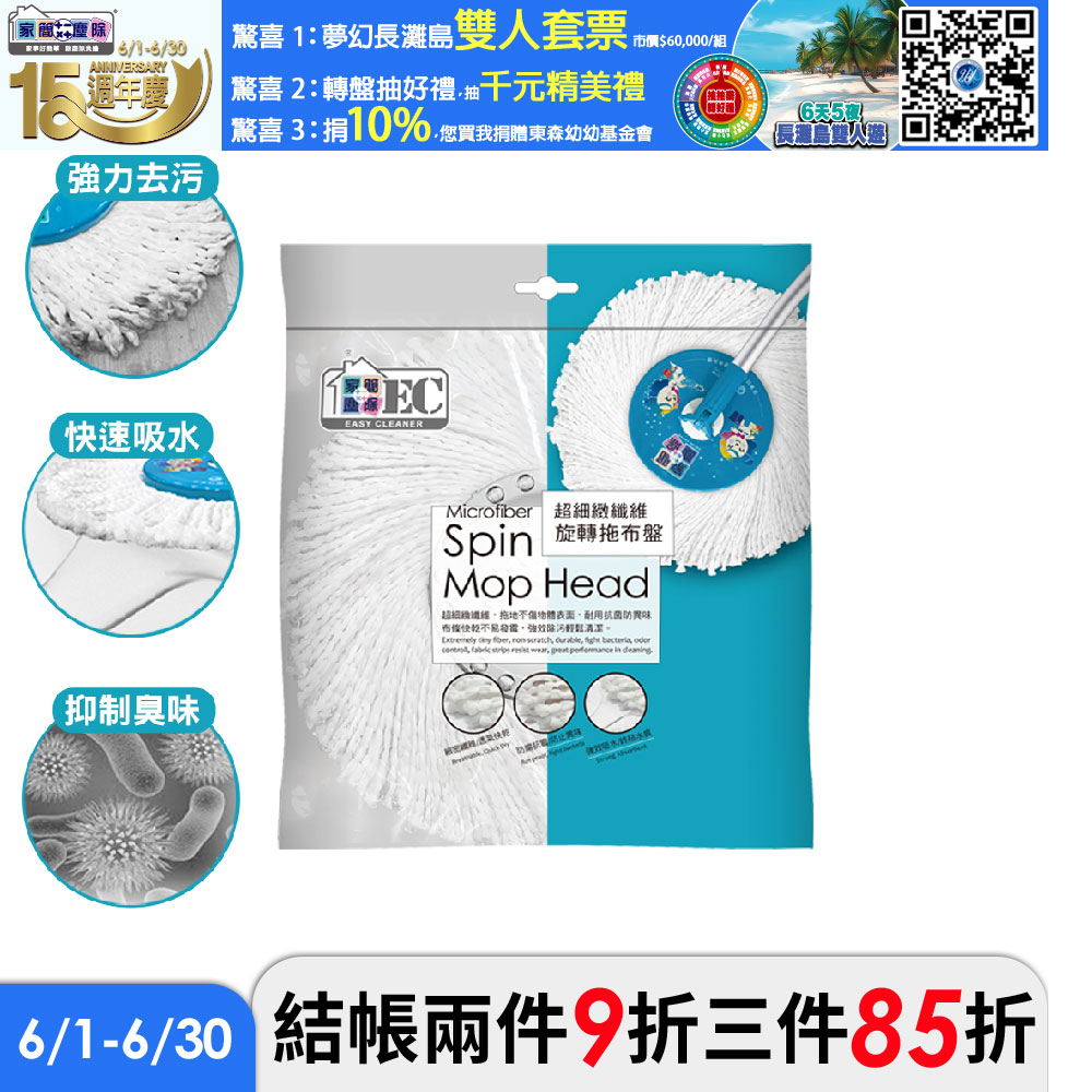 【家簡塵除 Easy Cleaner】超細緻纖維旋轉拖布盤