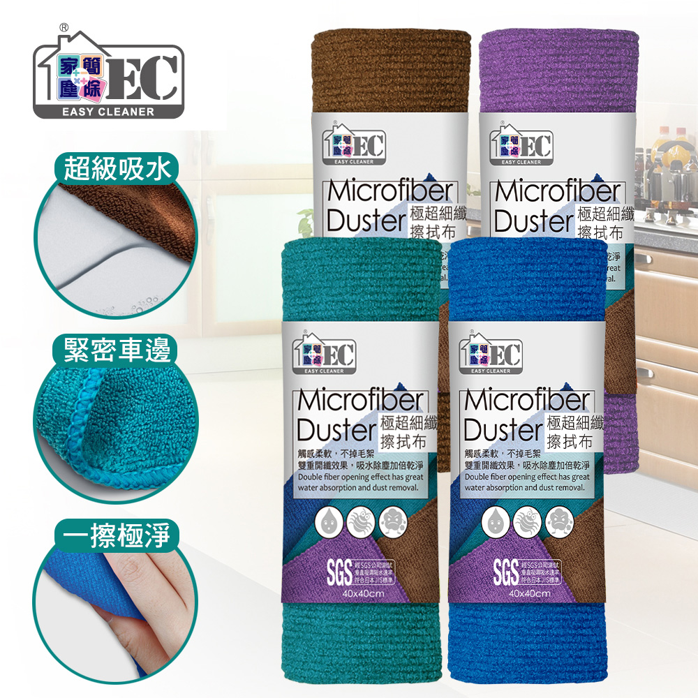 【家簡塵除 Easy Cleaner】極超細纖維擦拭布（大）10入