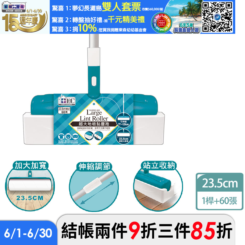 家簡塵除 超大地板黏塵拖 (1桿+60張)
