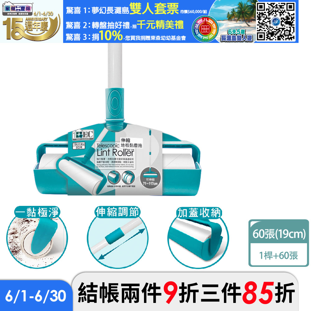 家簡塵除 伸縮地板黏塵拖 (1桿+60張)