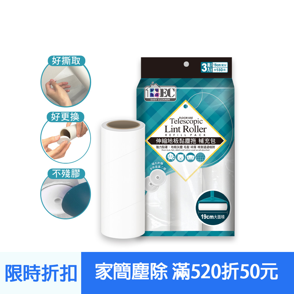 家簡塵除 伸縮地板黏塵拖補充包 60張*3捲