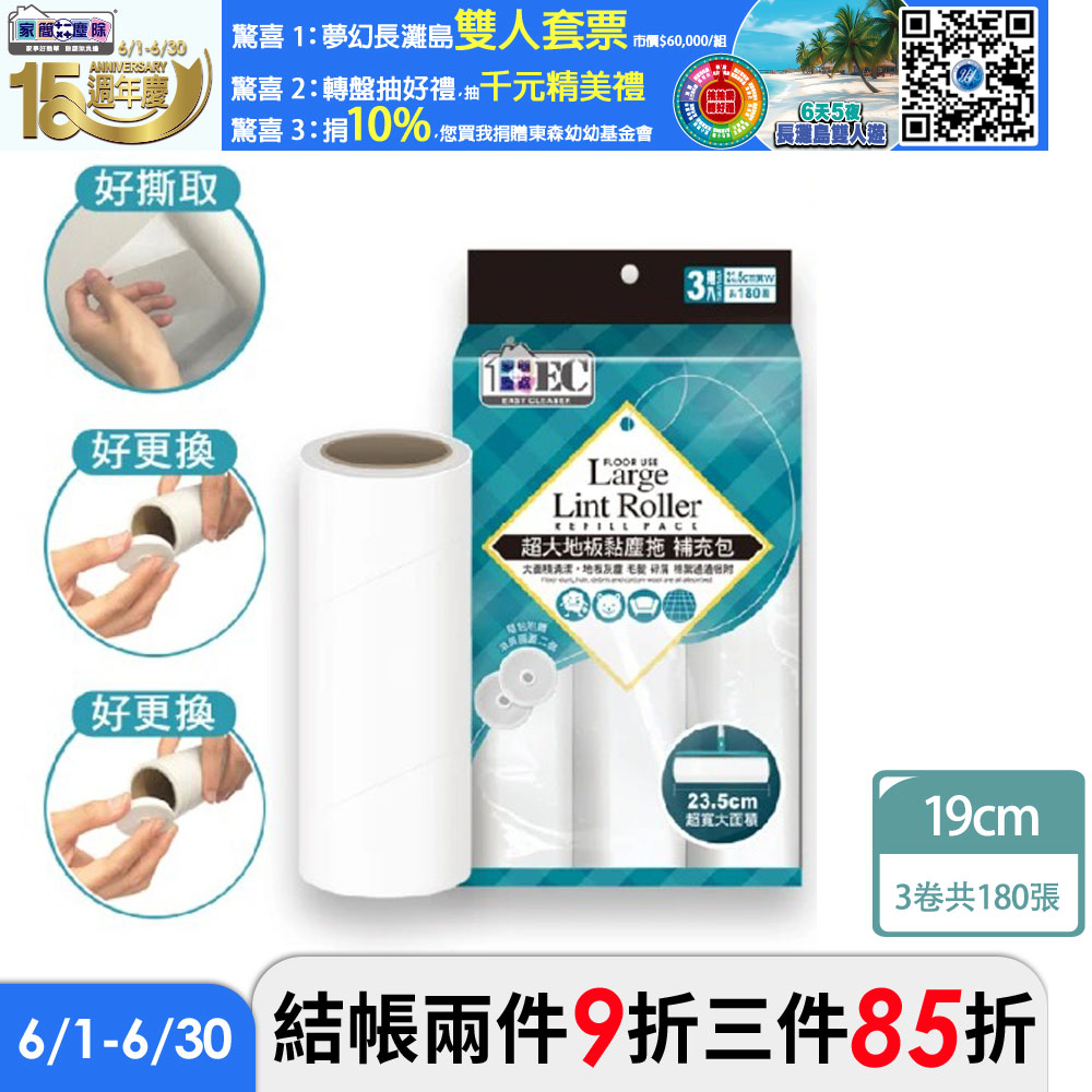 家簡塵除 伸縮地板黏塵拖補充包 60張*3捲