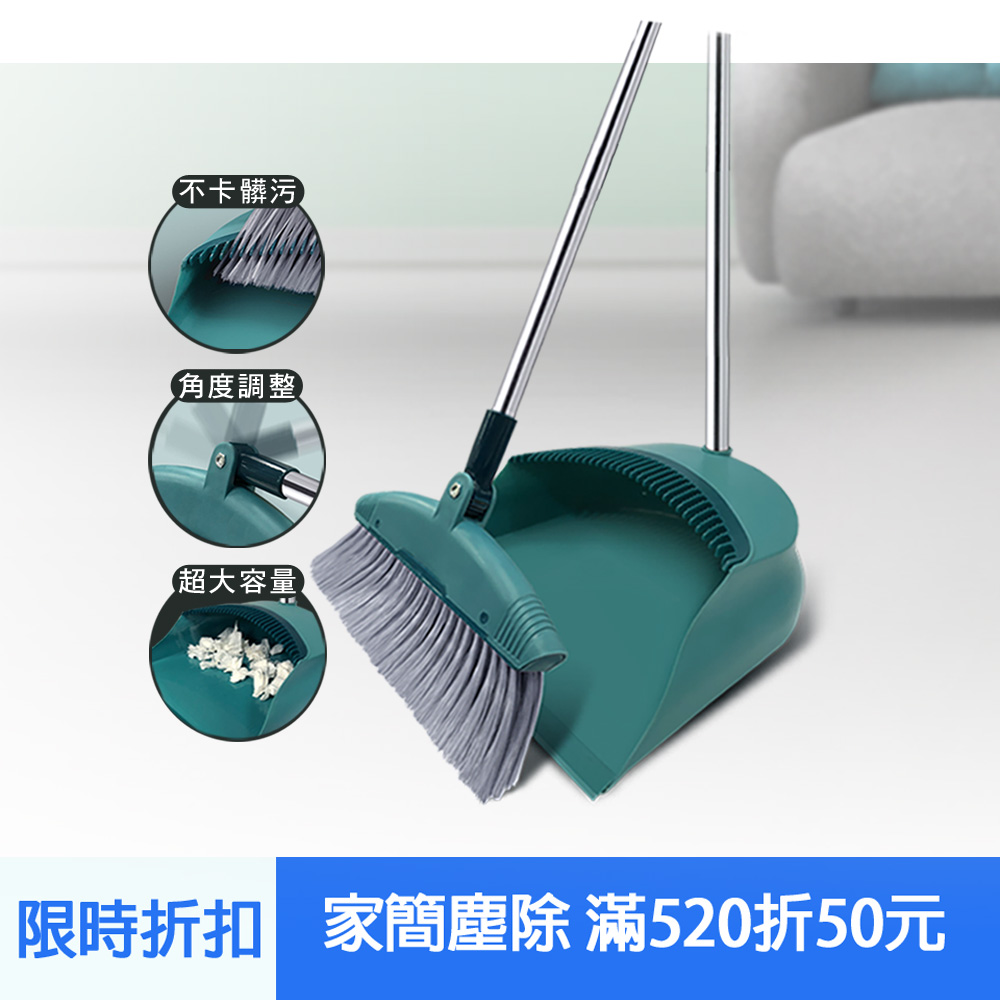 家簡塵除 易潔淨掃組合式掃把畚斗組(自帶齒梳不沾手)