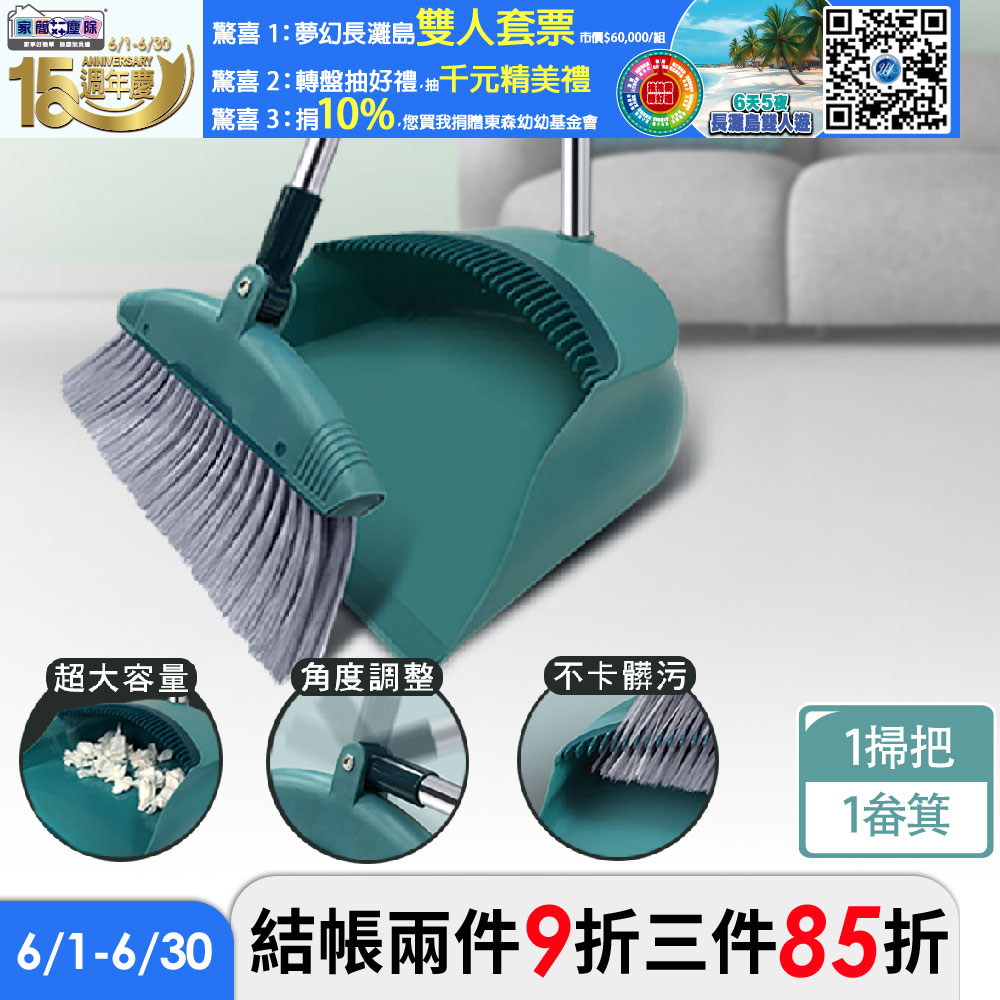 家簡塵除 易潔淨掃組合式掃把畚斗組(自帶齒梳不沾手)