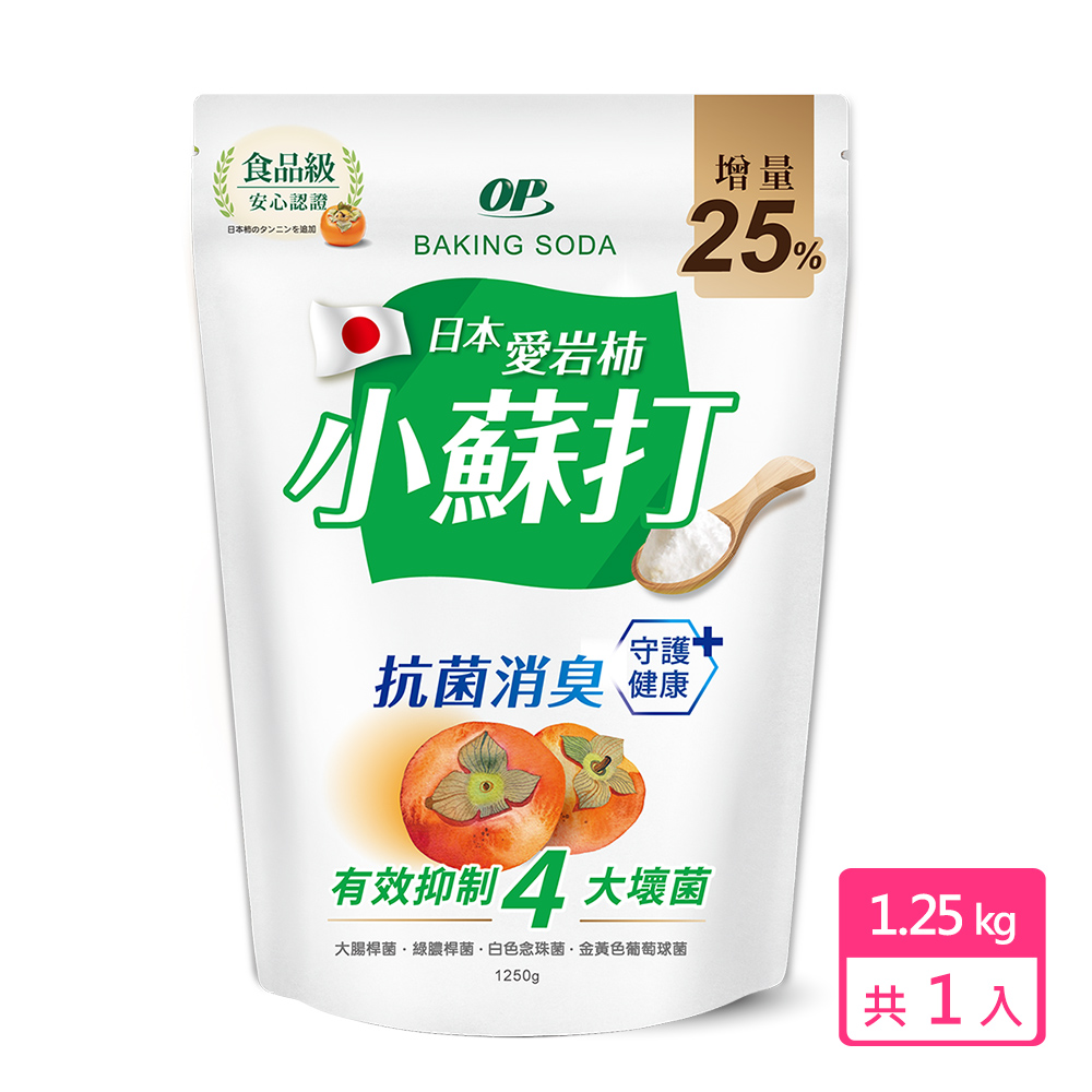 【加量25%不加價】OP 日本愛宕柿小蘇打粉 1.25kg
