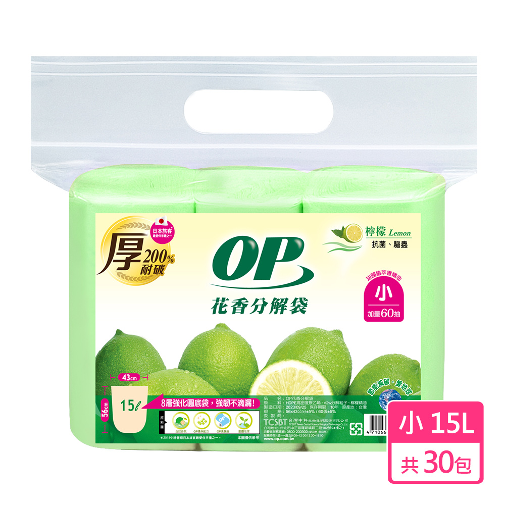 OP 花香分解袋 (小)- 檸檬 30包-箱