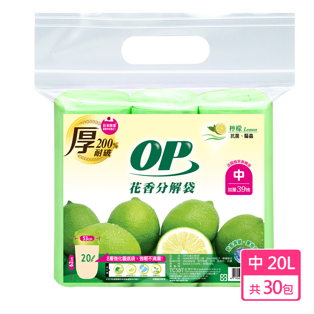 OP 花香分解袋 (中)- 檸檬 30包-箱