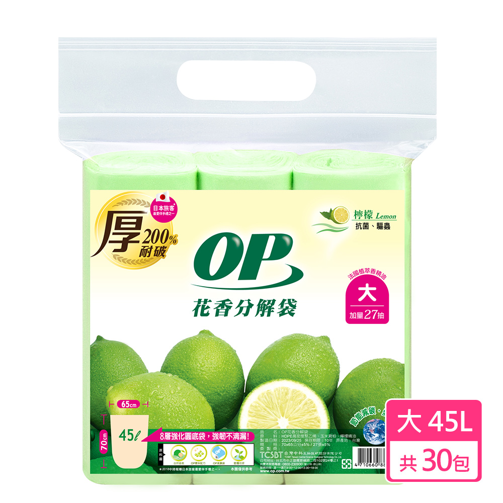 OP 花香分解袋 (大)- 檸檬 30包-箱