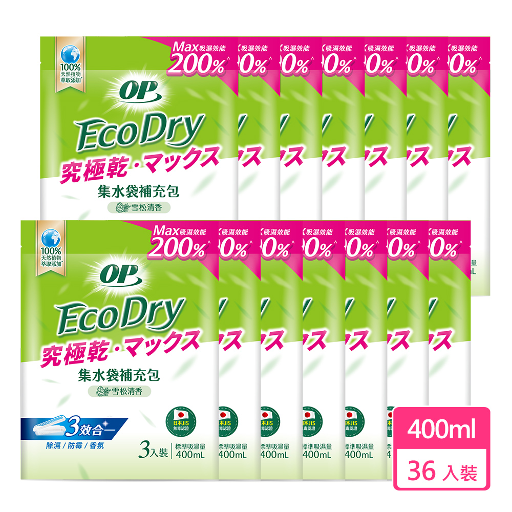 OP Ecodry集水袋除濕盒補充包_雪松清香12包/箱 (淨含量180公克/3入裝)