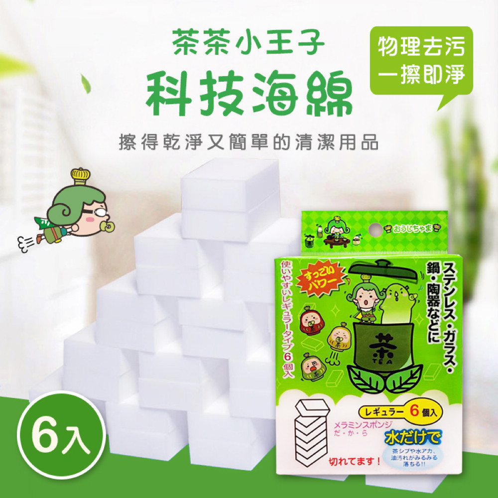 茶茶小王子 科技海綿隨手包 (六片/包) 六入