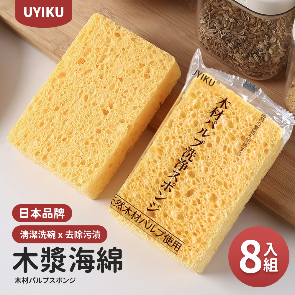 日本UYIKU 天然木漿海綿 菜瓜布 加厚型更萬用 洗碗布 洗碗海綿 (8入組)
