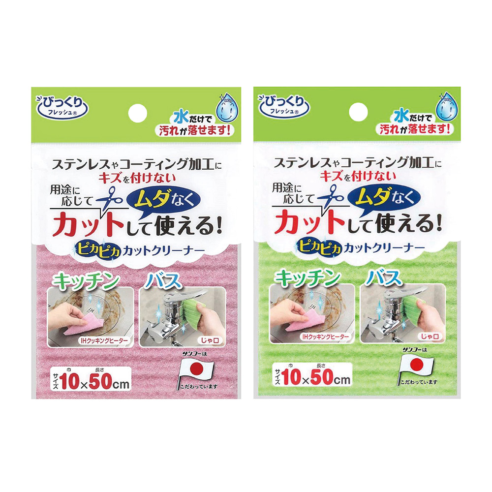日本 Sanko 多功能萬用清潔菜瓜布-可自由裁剪(1入/10x50cm)