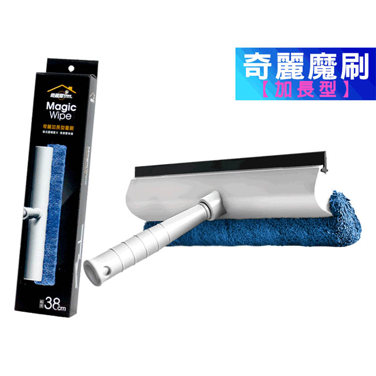 奇麗屋奇麗魔刷加長型 可接伸縮桿 超細潔淨布