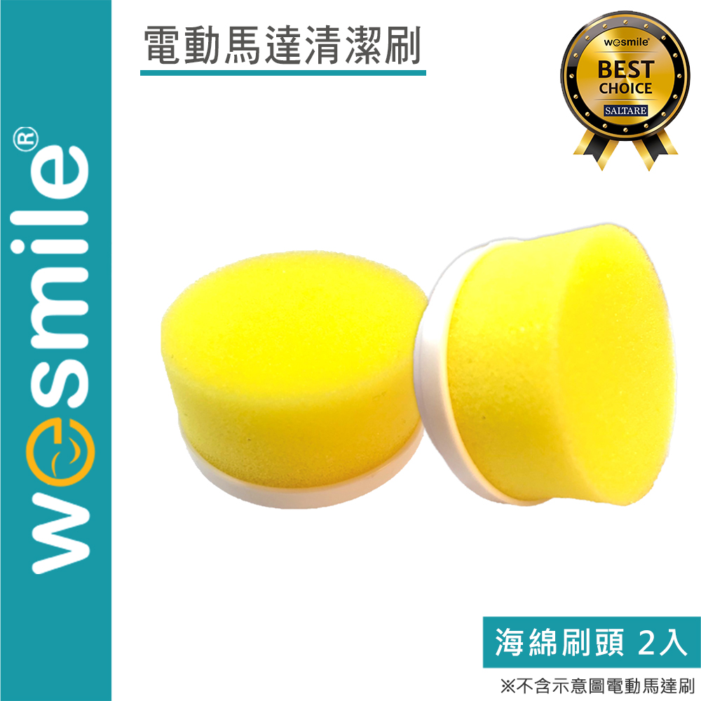 【VELCRO X wesmile】電動馬達清潔刷 海綿刷頭2入
