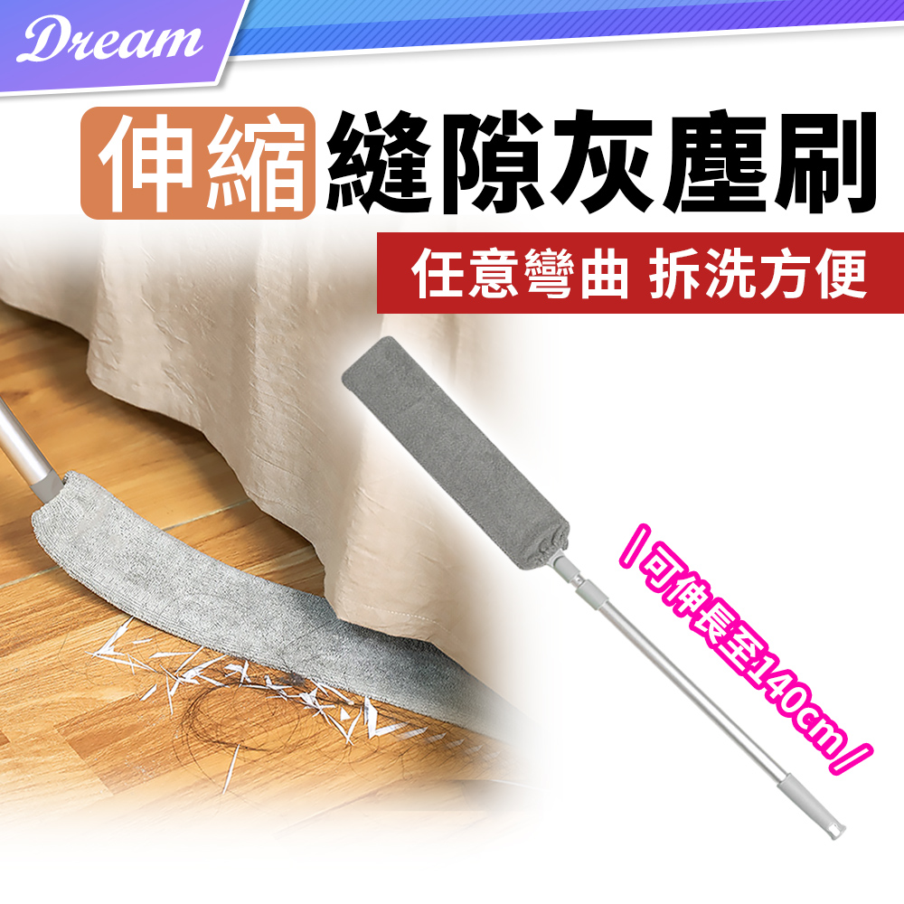 可伸縮縫隙灰塵刷 (深入縫隙/重複使用) 縫隙除塵撢 灰塵清潔刷 扁形除塵器