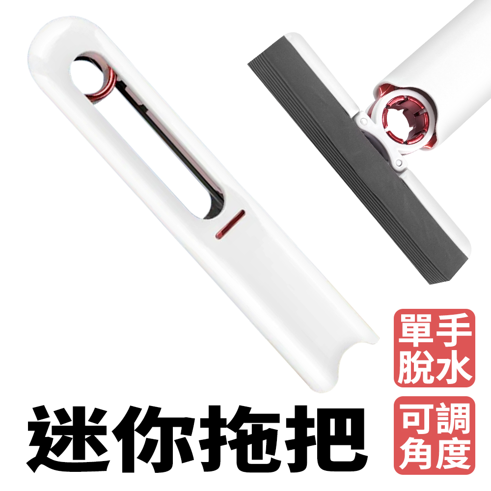 迷你桌上型拖把 550-MMOP25