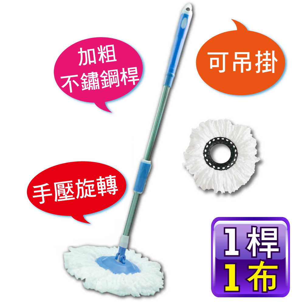 新錸家居 S-Mop★1桿1布 可吊掛 不鏽鋼手壓式旋轉拖把-簡裝