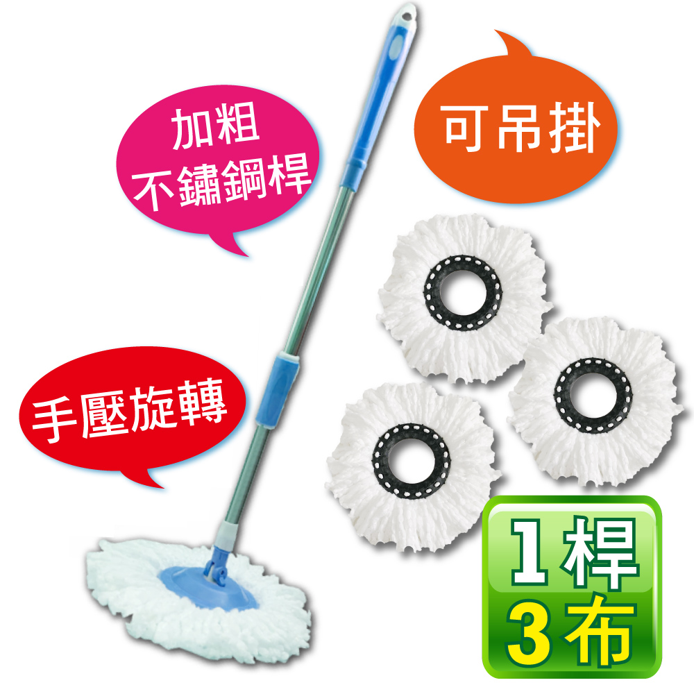 新錸家居 S-Mop★1桿3布 可吊掛 不鏽鋼手壓式旋轉拖把-簡裝