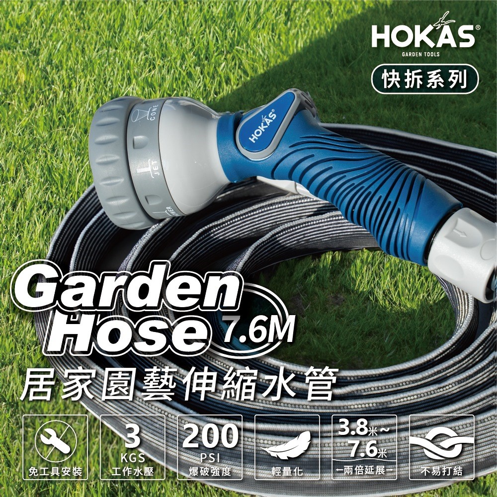 7.6公尺輕巧型居家園藝伸縮水管套組 (澆花 洗車 清洗地板 贈送水管收納掛勾)