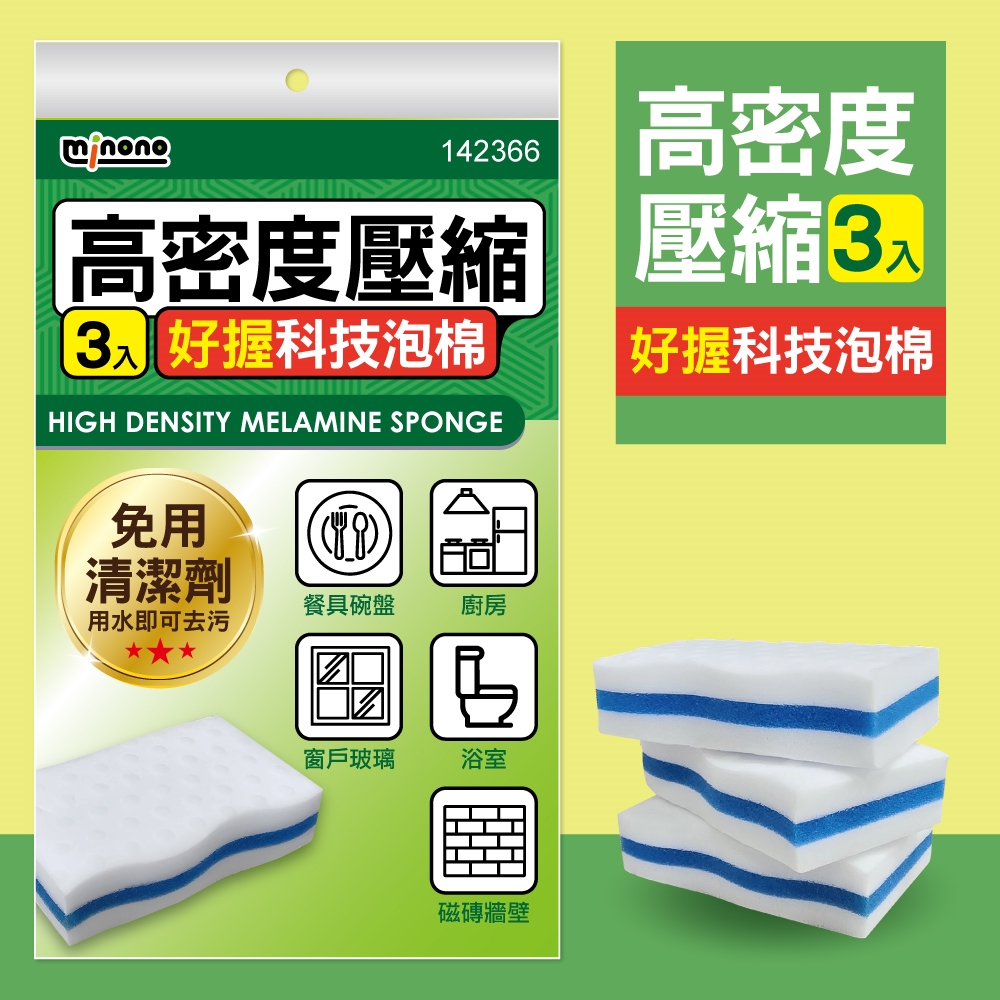 米諾諾HD-04高密度壓縮好握科技泡棉3入