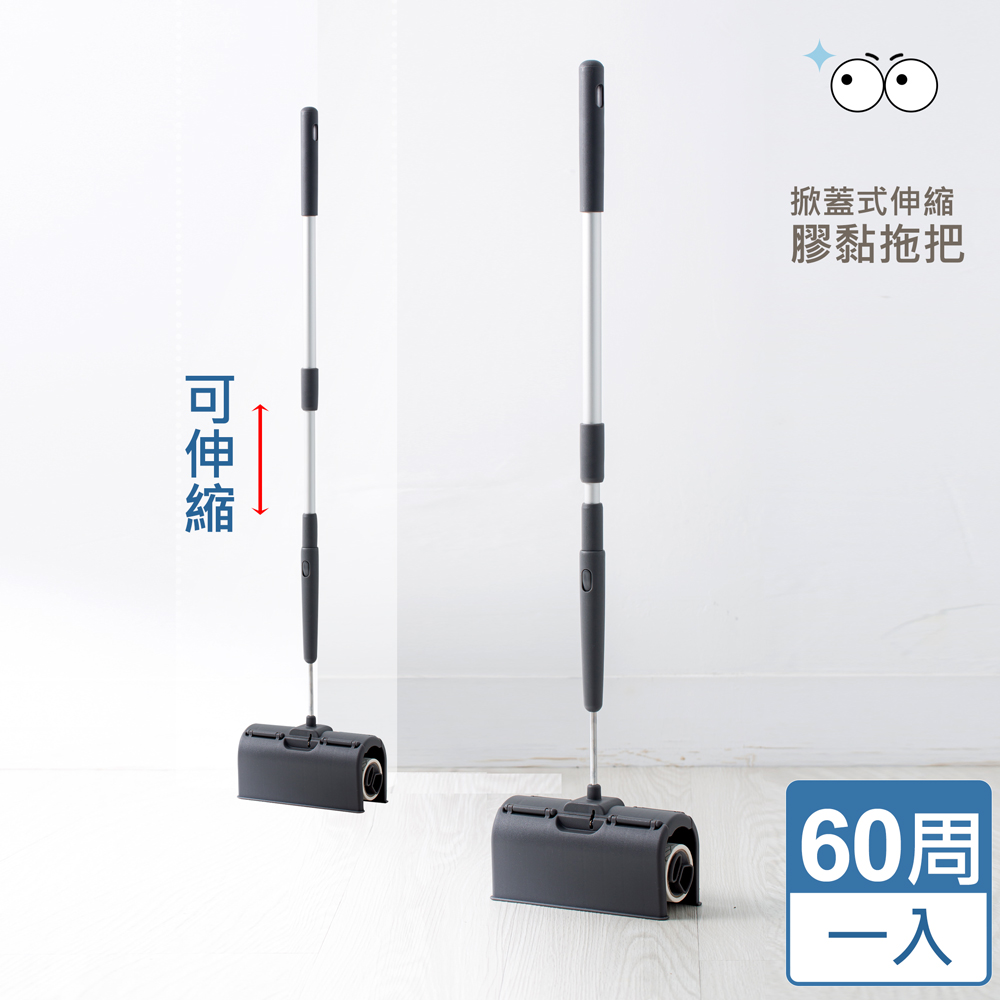 hold掀蓋式伸縮長柄膠黏拖把一入