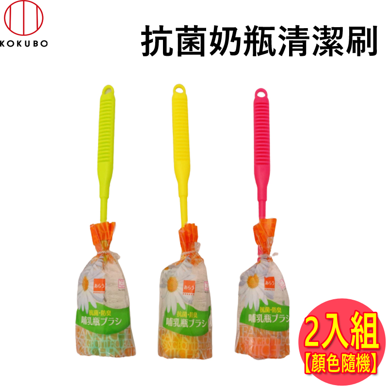日本 小久保KOKUBO 抗菌奶瓶清潔刷 (3305) 2入組