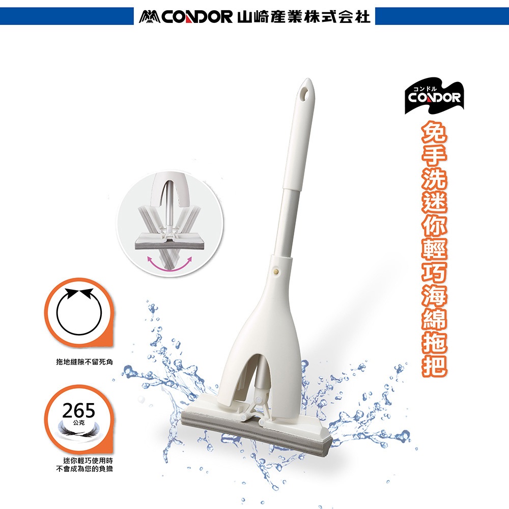 日本CONDOR免手洗迷你輕巧海綿拖把