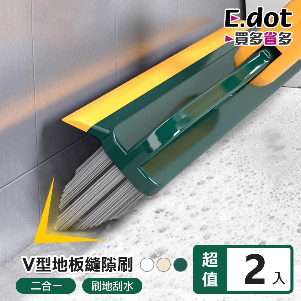 【E.dot】雙效V型橡膠刮水刀地板清潔刷 (2入組)