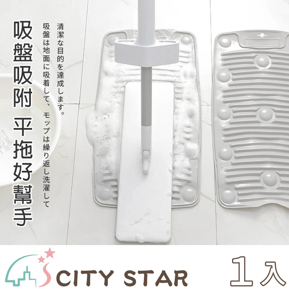 【CITY STAR】日本SP可折疊式多功能洗衣板