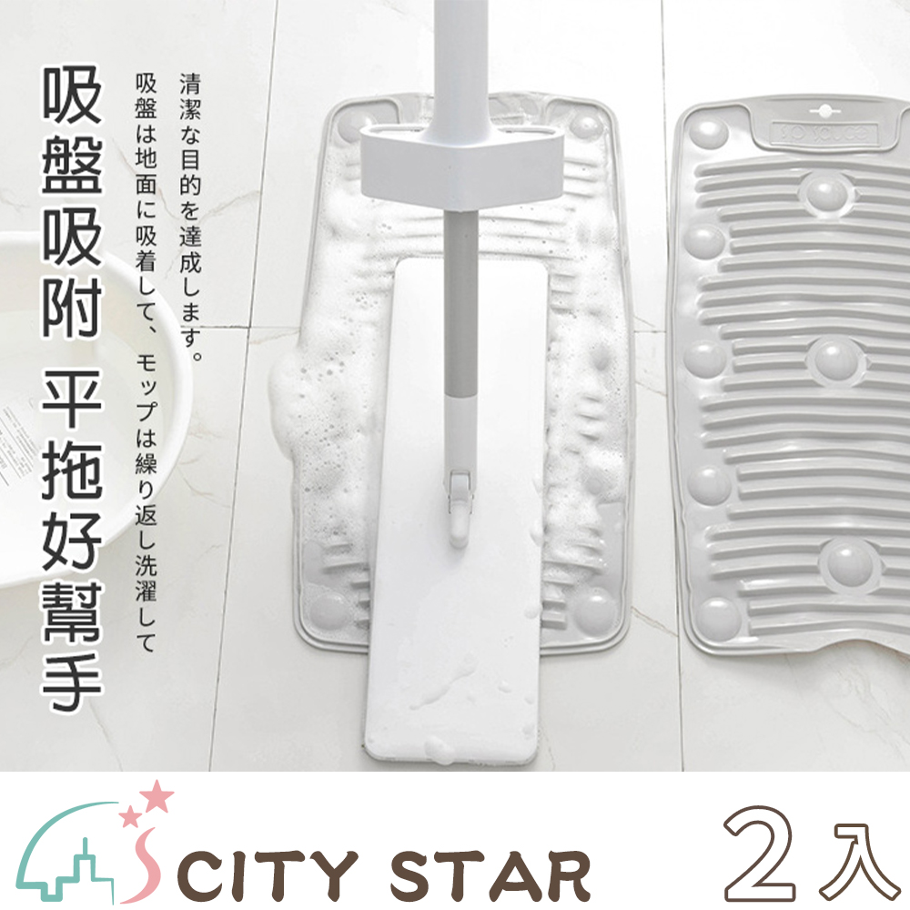 【CITY STAR】日本SP可折疊式多功能洗衣板-2入