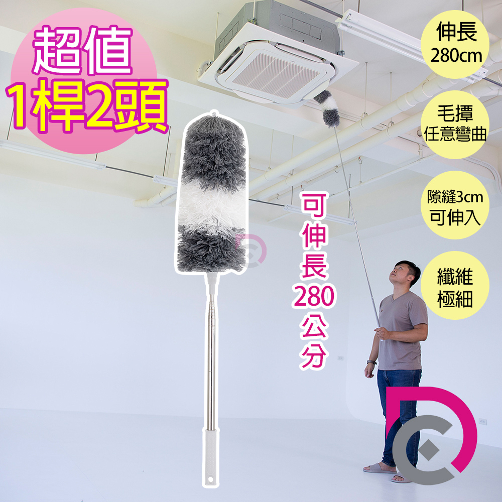 天地任意伸縮除塵撢可伸縮80~280公分(1桿2頭)