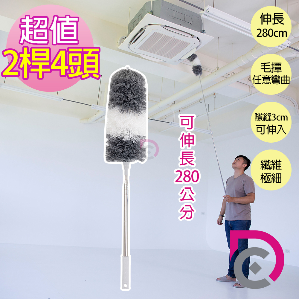 天地任意伸縮除塵撢可伸縮80~280公分(2桿4頭)