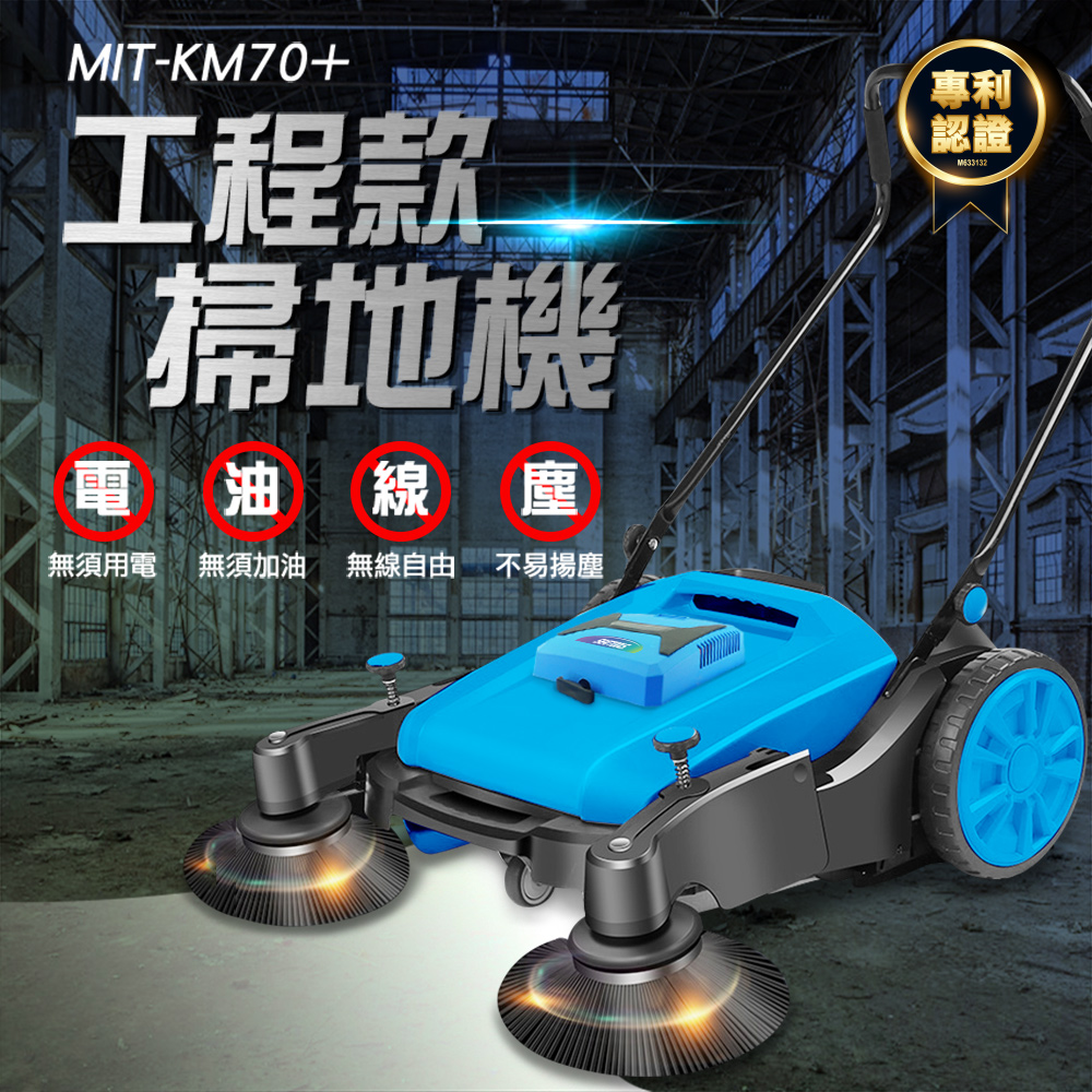 工程款掃地機 165-KM70+
