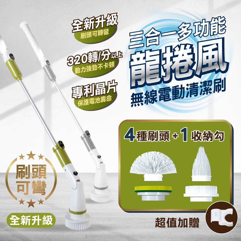 【SingLife】升級專利彎頭刷★正版無線龍捲風強力電動清潔刷