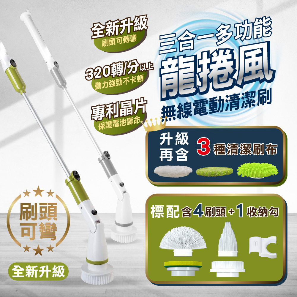 【SingLife】升級專利彎頭刷★正版無線龍捲風強力電動清潔刷(7種)