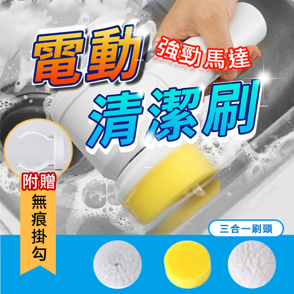 多功能無線電動清潔刷(電池款)
