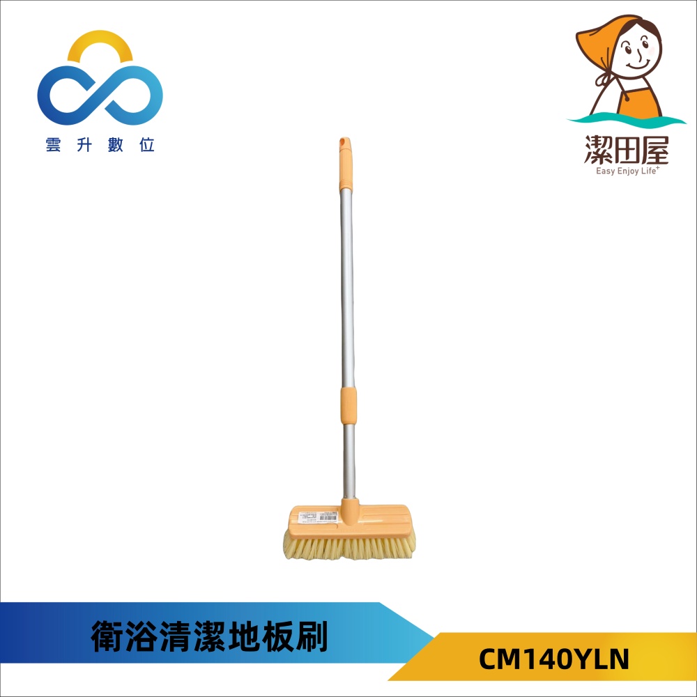 【潔田屋】台灣製橘黃色衛浴清潔刷 地板刷CM140
