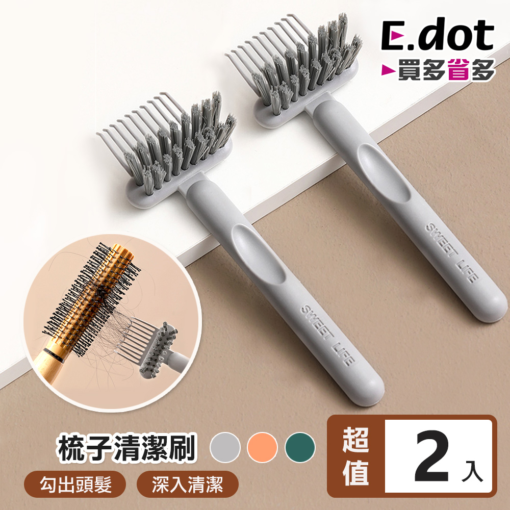 【E.dot】二合一梳子專用清潔刷 -2入組