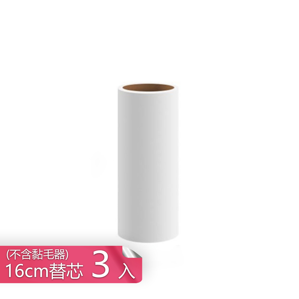 【荷生活】滾筒式毛髮清潔黏毛器 斜撕式自帶防塵蓋清潔器-16cm替芯3入