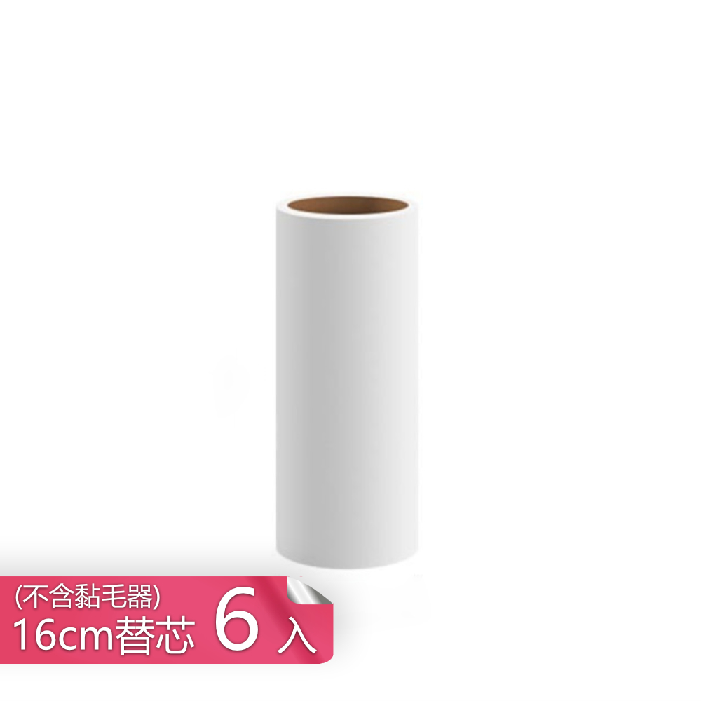 【荷生活】滾筒式毛髮清潔黏毛器 斜撕式自帶防塵蓋清潔器-16cm替芯6入