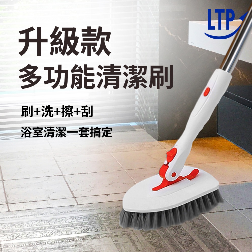【LTP】硬毛浴室多功能地板刷 清潔刷 刮水器 浴室刷 長柄刷 廁所刷 地刷 浴室地板刷 長柄清潔刷 隙縫刷